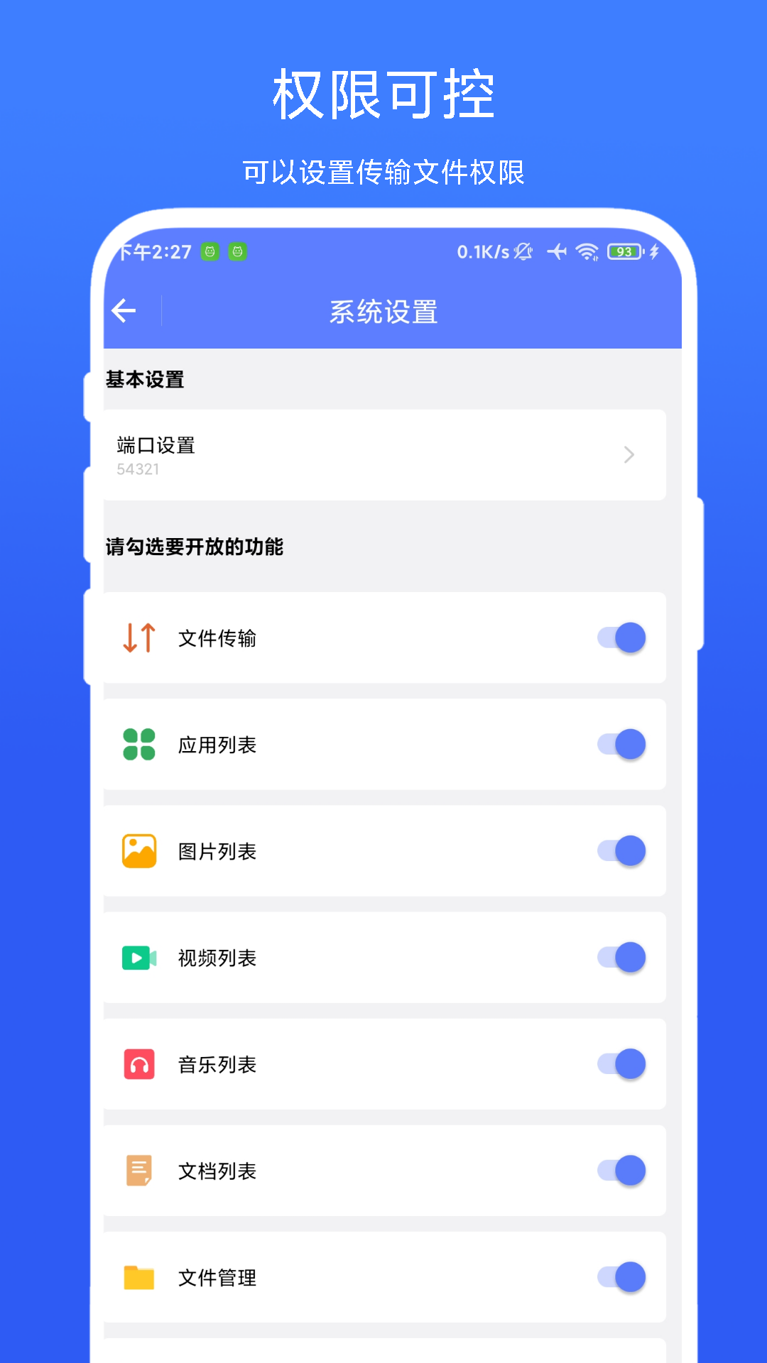 图片传输助手2