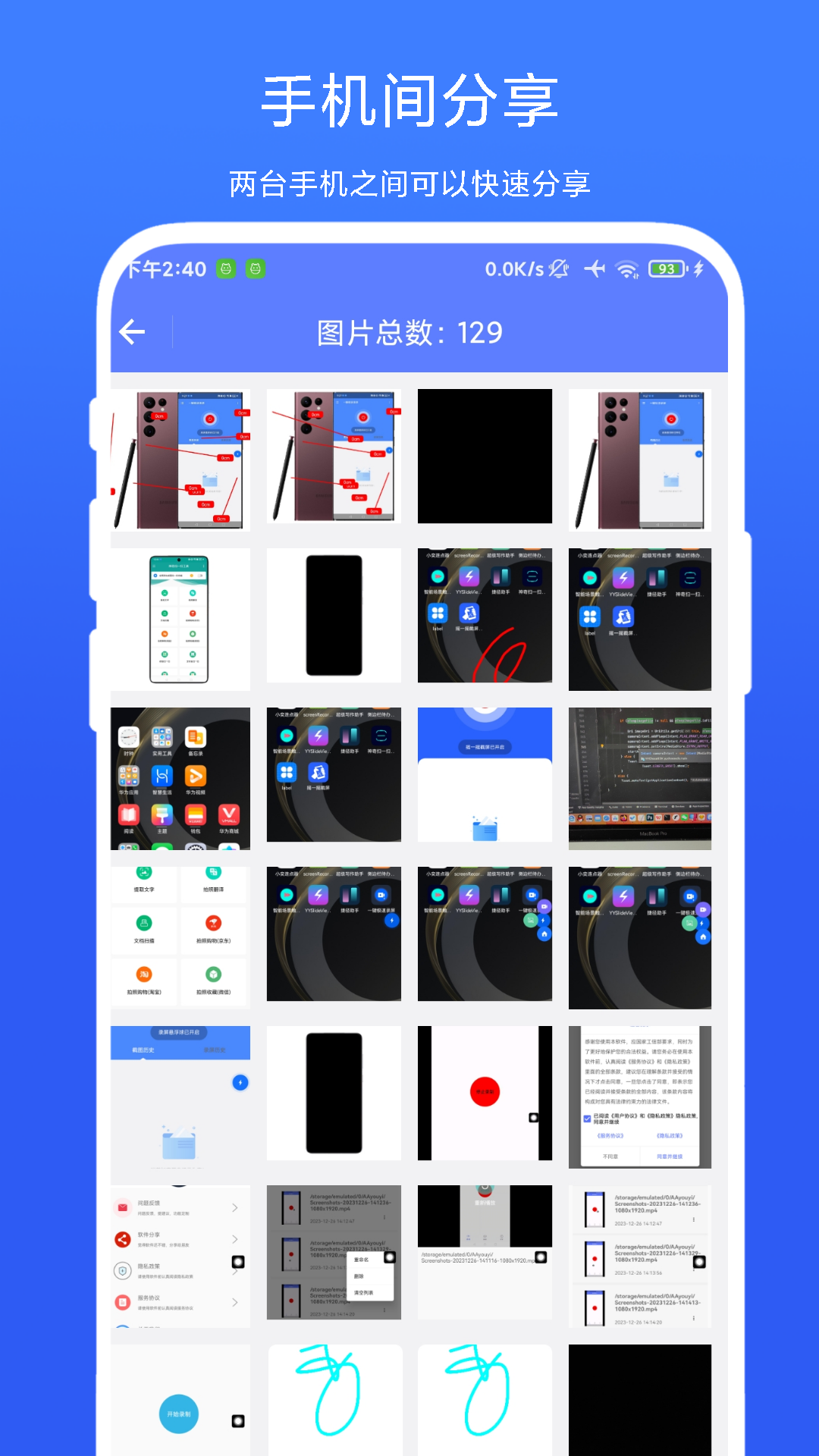图片传输助手3