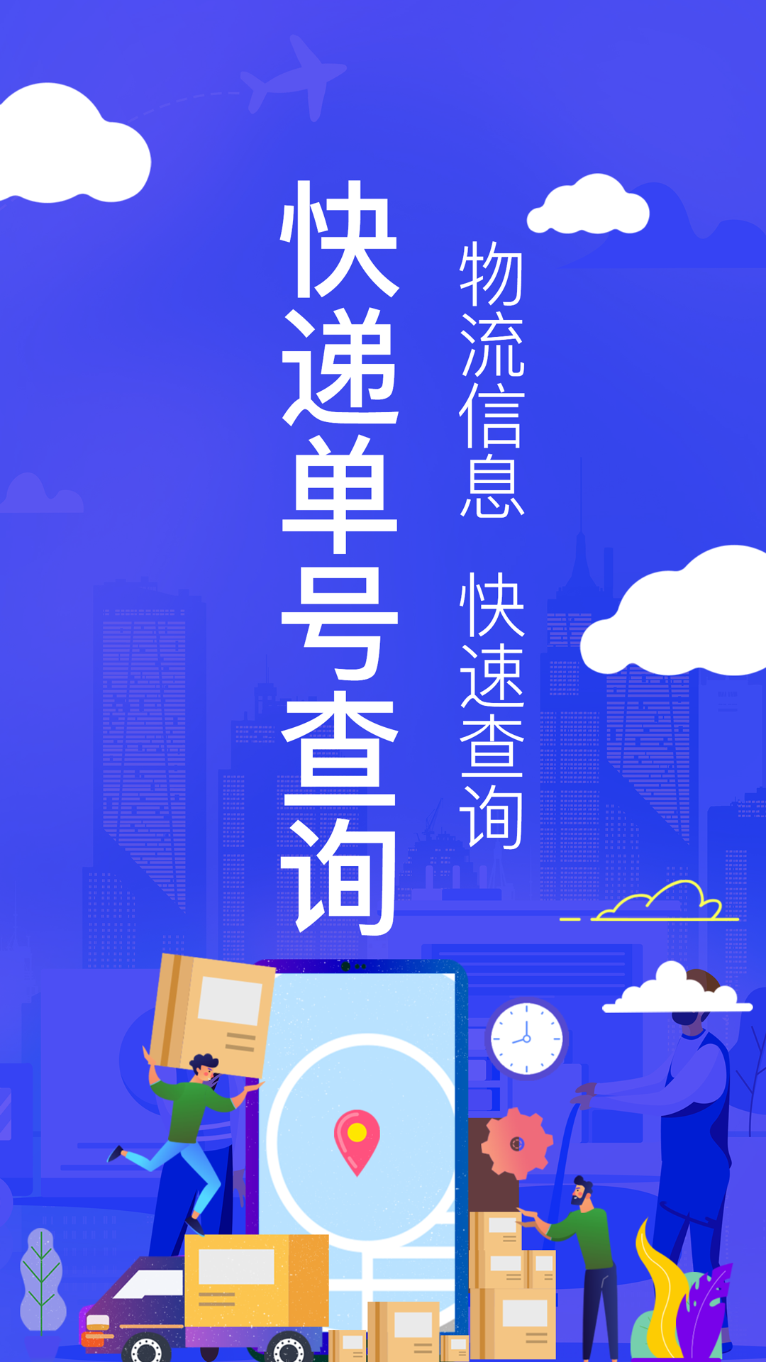 快递查询助手软件下载