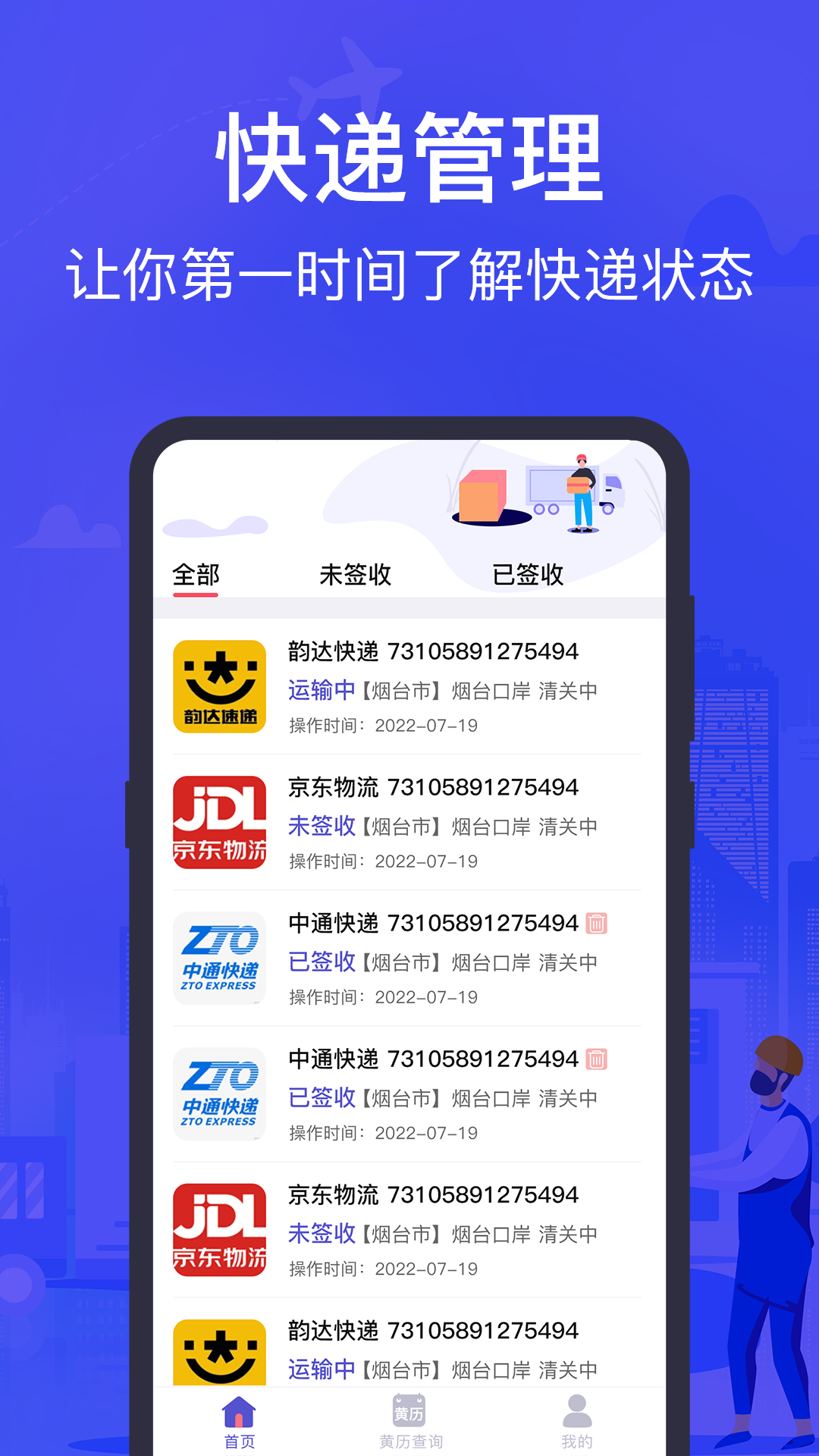 快递查询助手3