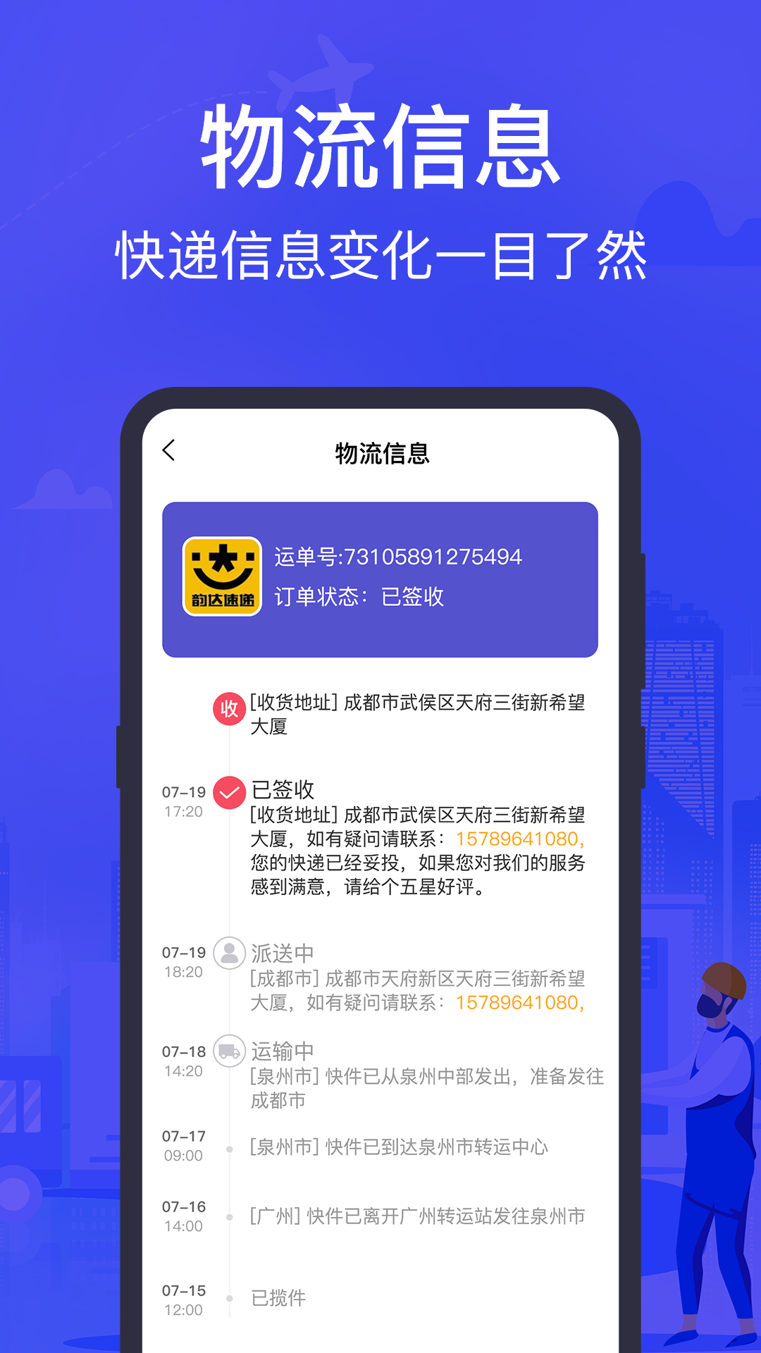 快递查询助手4