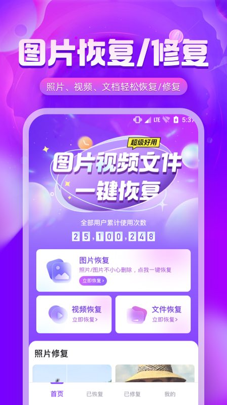 图片修复精灵截图0
