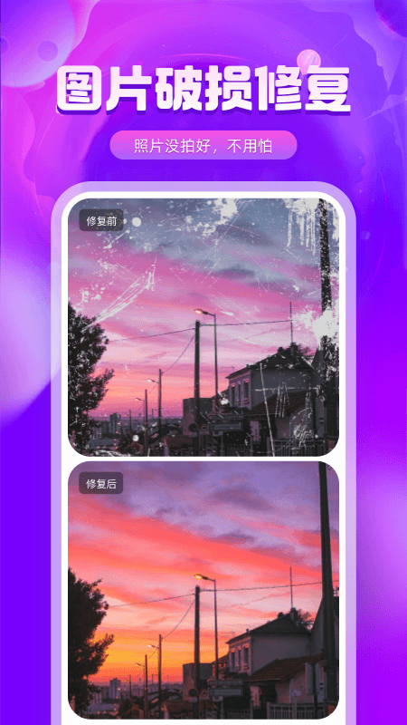 图片修复精灵截图3