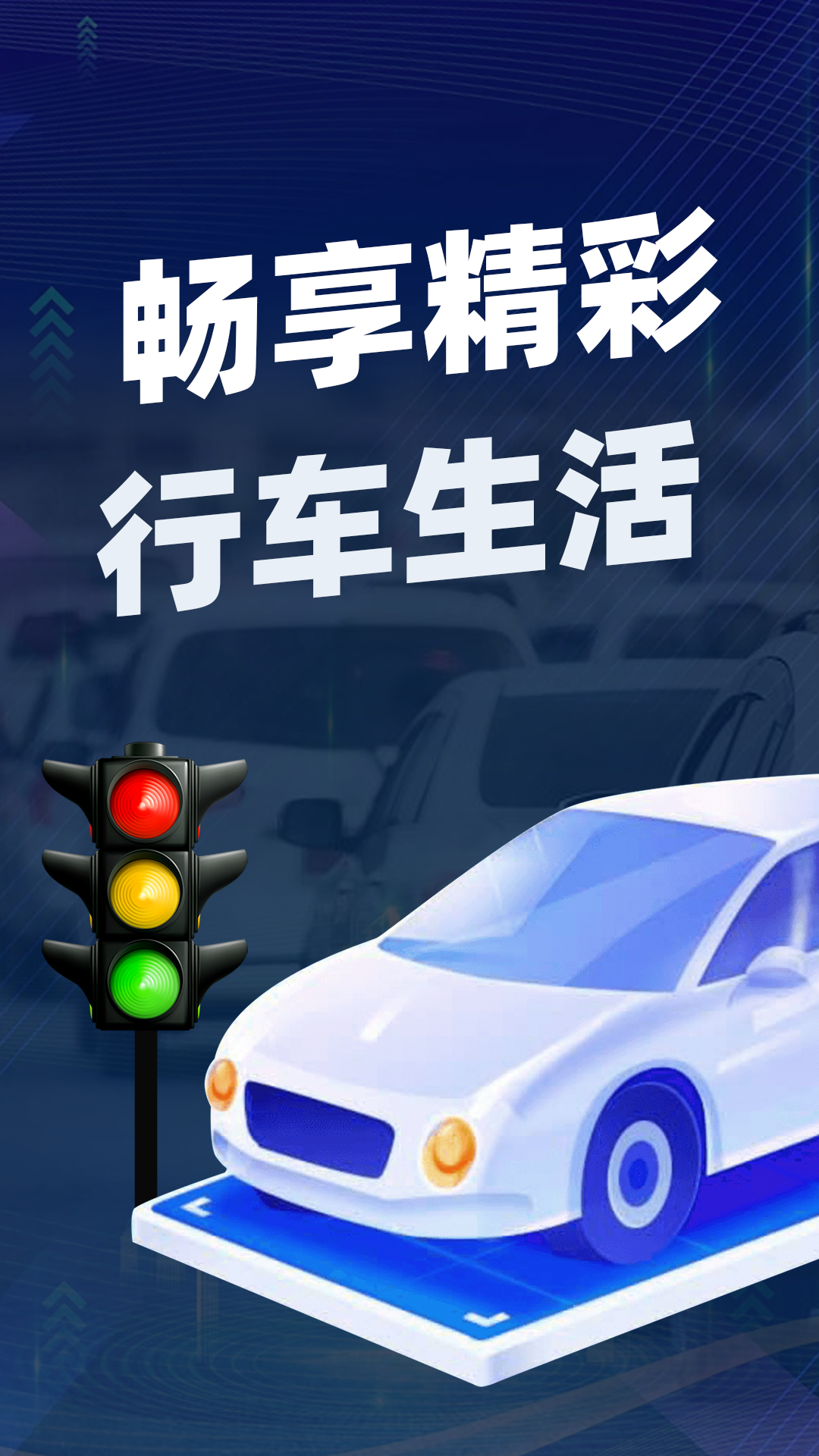 交通违章查询免费版下载