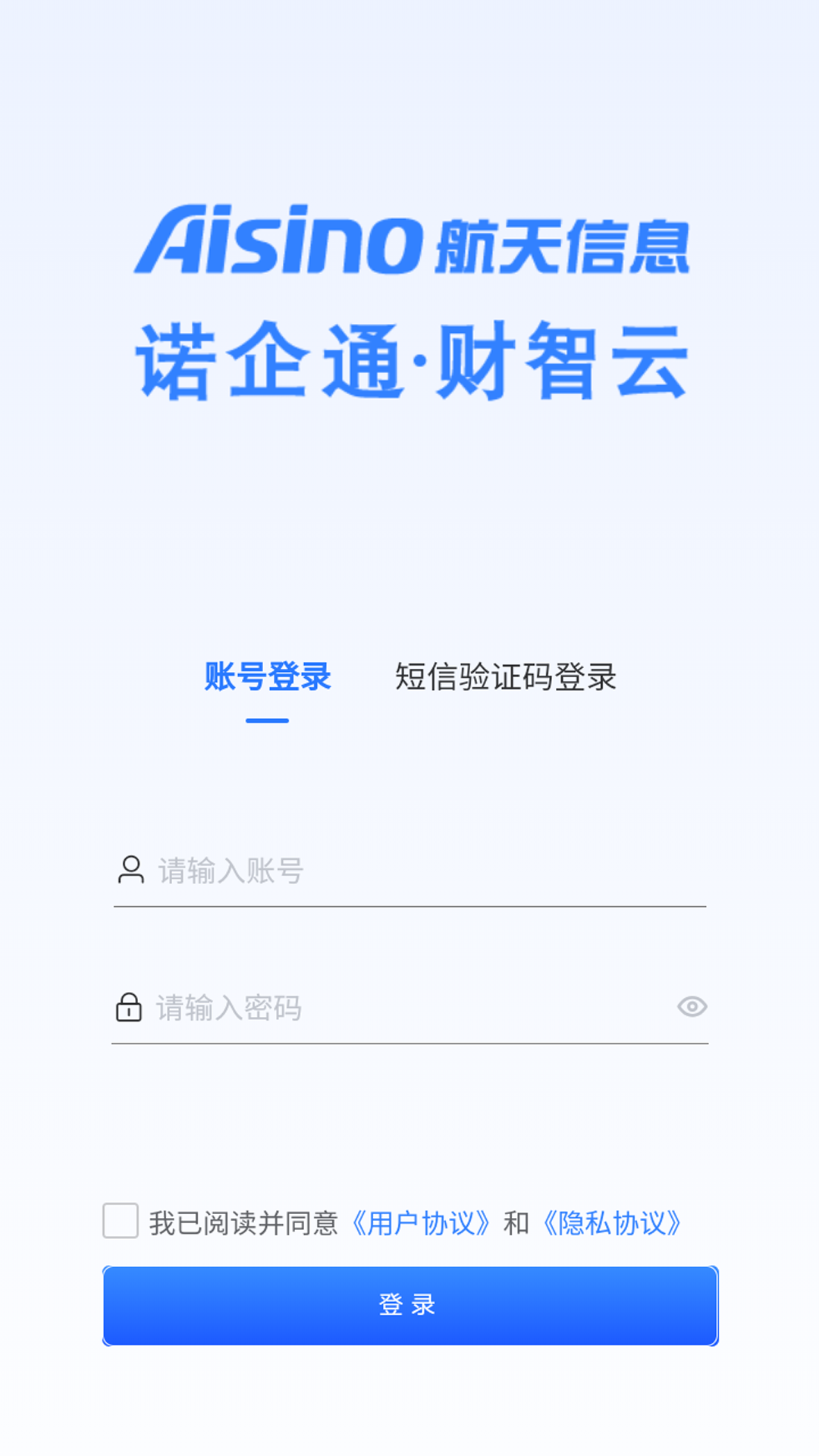 航信财智云截图0