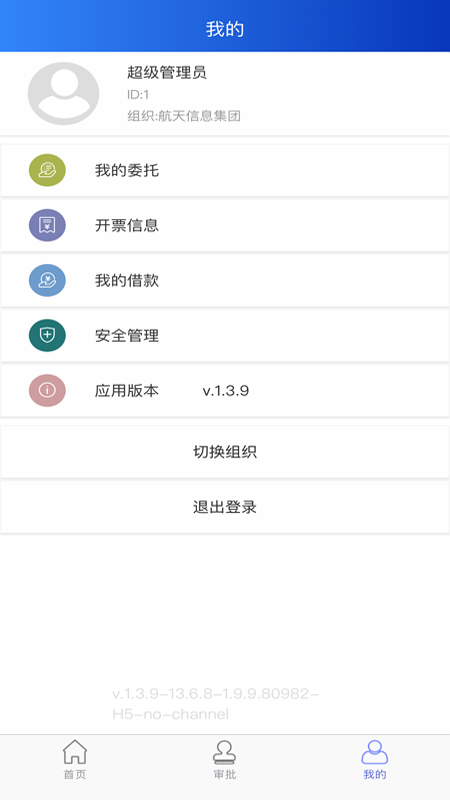 航信财智云截图2