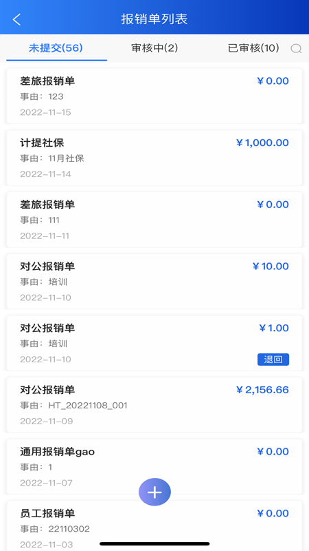 航信财智云截图3