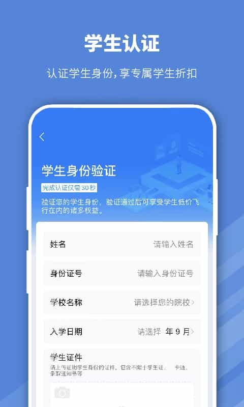 早鸟学生机票