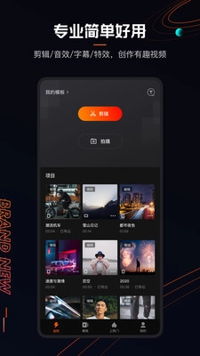 快影最新版