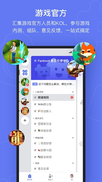 fanbook安卓免费版图1