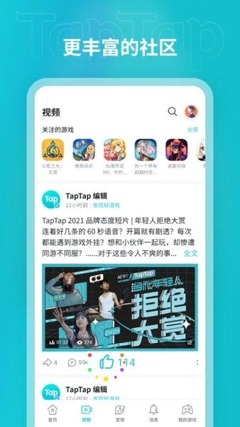 taptap游戏平台图2