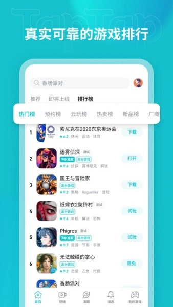 taptap游戏平台图4