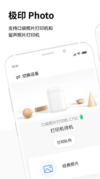 极印Photo打印系统正版图2