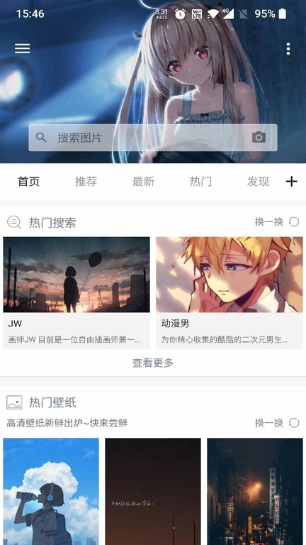 搜图神器最新版