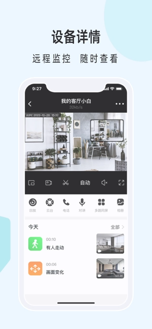 云物联摄像头手机最新版图1