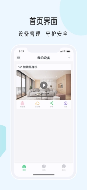 云物联摄像头手机最新版图2