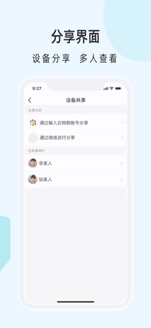 云物联摄像头手机最新版图3