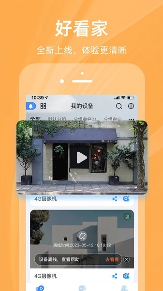 好看家安卓版图1
