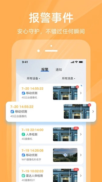 好看家安卓版图2