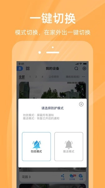 好看家安卓版图3