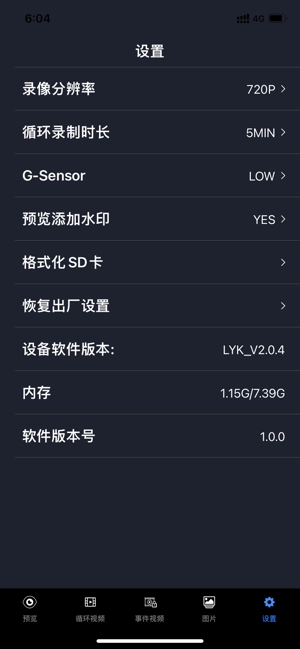 领克记录仪手机图5
