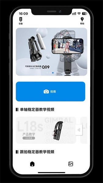 gimbalshow手机最新版图4