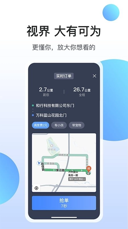 和行约车司机端图1