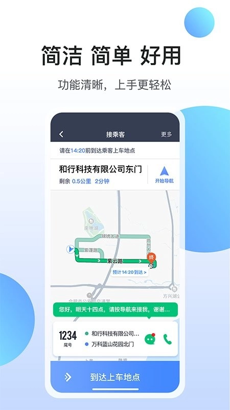 和行约车司机端图2