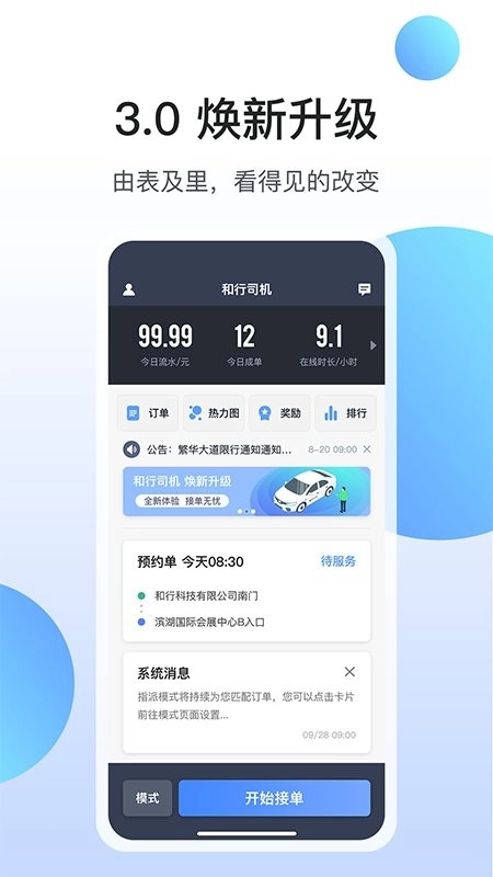 和行约车司机端图3
