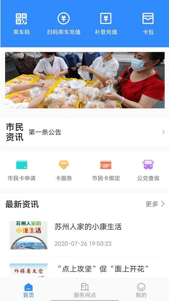 太仓一卡通软件图1