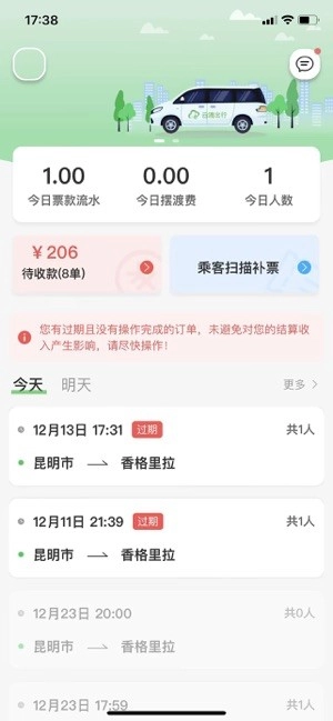 云滴出行司机端原版图1