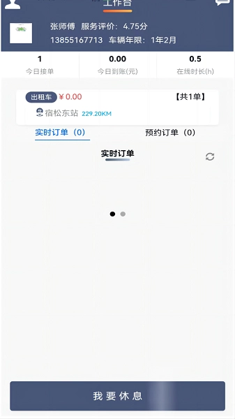 满讯出行司机端图1
