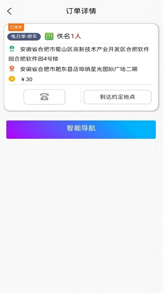 满讯出行司机端图3