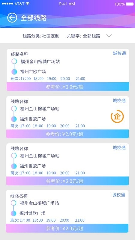 福州巴士门官方正版图3