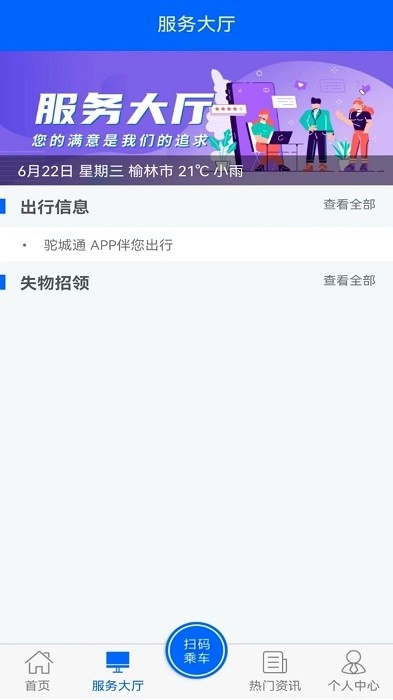 榆林驼城通公交卡免费原版图1
