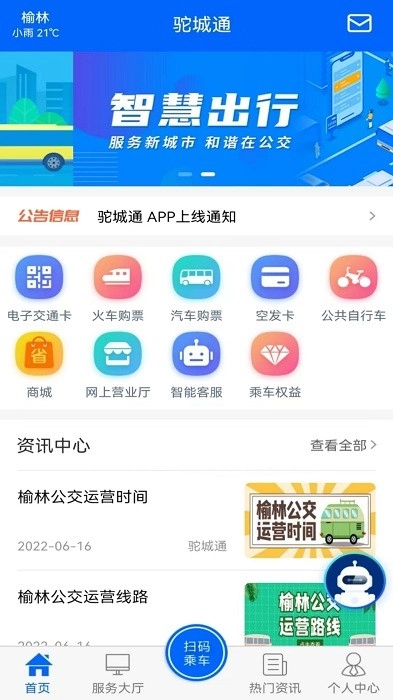 榆林驼城通公交卡免费原版图3