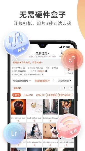 photoplus谱时图片直播(谱时智能云)手机正版(2)