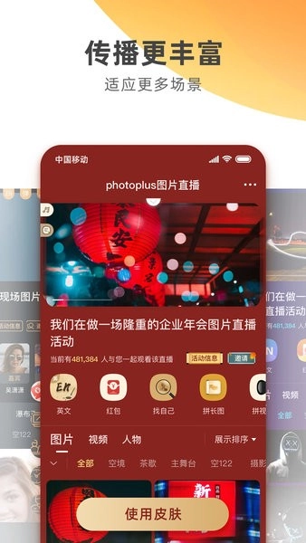 photoplus谱时图片直播(谱时智能云)手机正版(4)