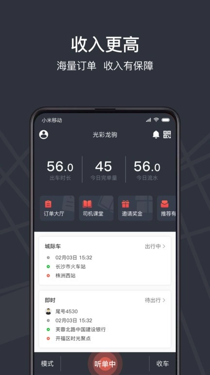光彩龙驹专车通用版图2
