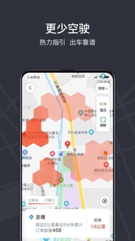 光彩龙驹专车通用版图3