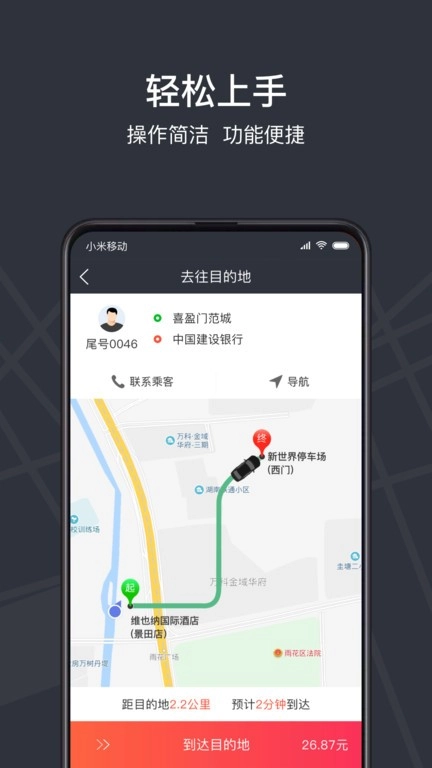 光彩龙驹专车通用版图4