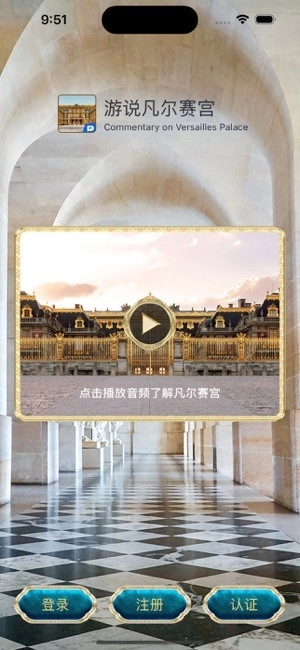 游说凡尔赛安卓