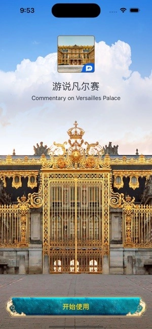 游说凡尔赛安卓