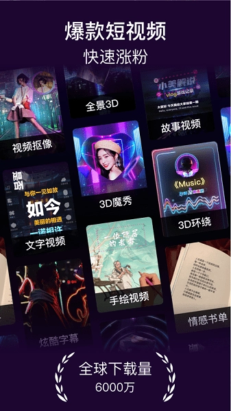 美册视频编辑制作软件免费版图4