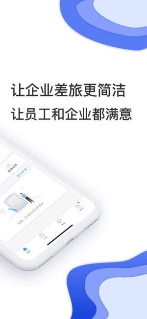 鞍钢商旅平台图1