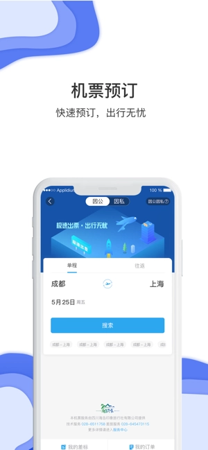 鞍钢商旅平台图2