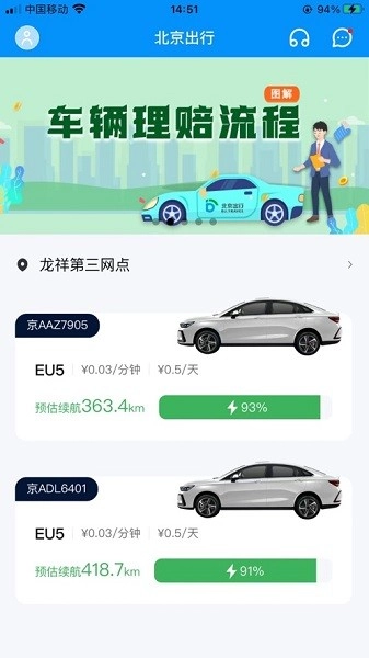 北京出行公务出行图1