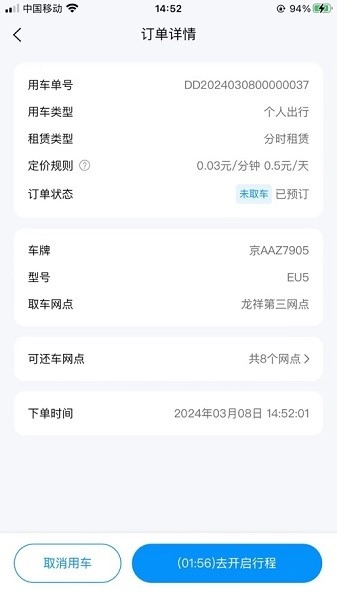 北京出行公务出行图2