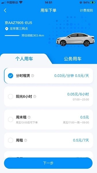 北京出行公务出行图3