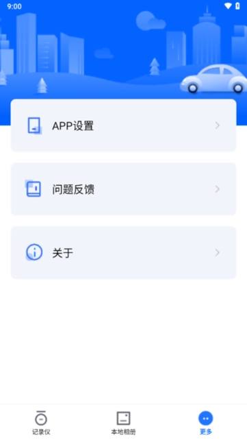 阿云看车行车记录仪(FinalCamX)原版图4